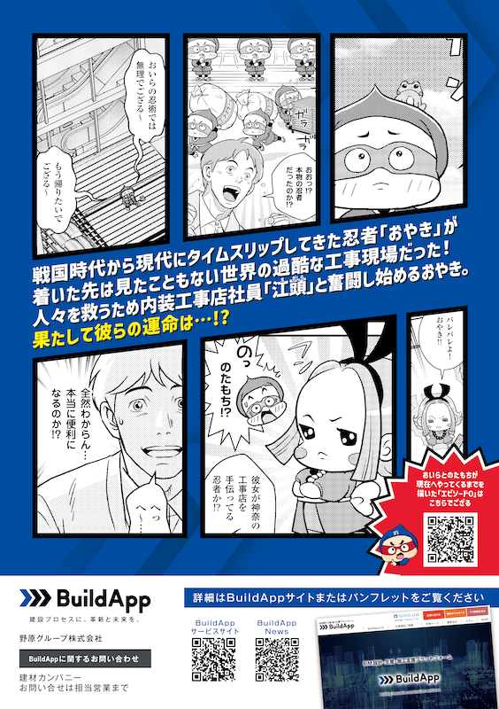 内装工事店様お悩み解決のヒント！現場工事の「ミカタ」が変わる！？ ページ24